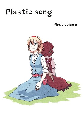 Touhou - Plastic Song (Doujinshi)