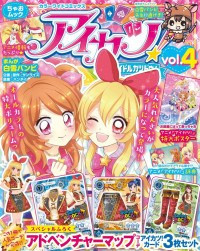 Aikatsu! (SHIRAYUKI Bambi)